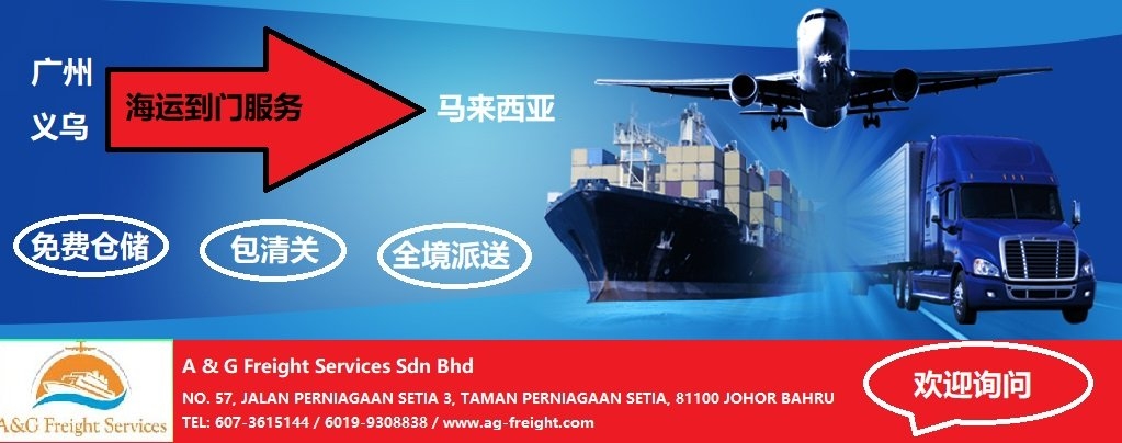 Guangzhou/Yiwu Sea Freight Door-to-Door Service